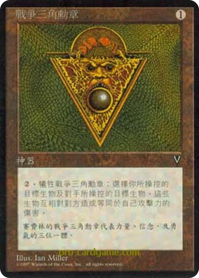 战争三角勋章 — Visions