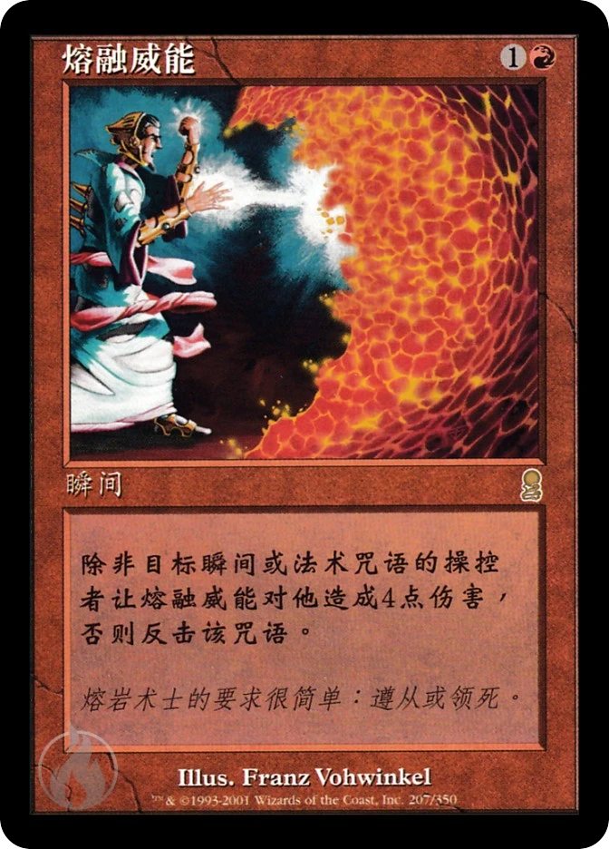 熔融威能 — Odyssey