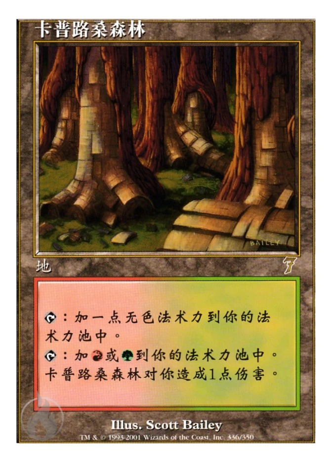 卡普路桑森林 — Seventh Edition
