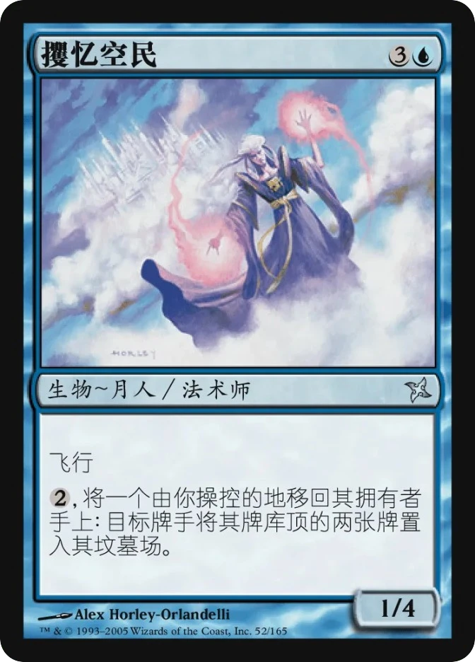 攫忆空民 — Betrayers of Kamigawa