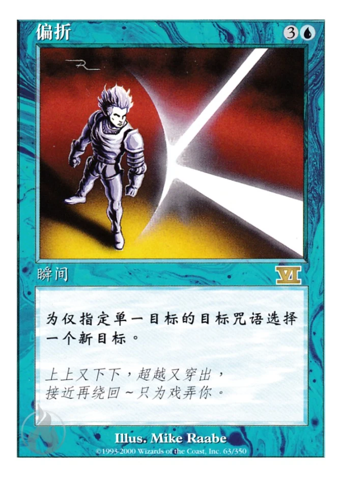 偏折 — Classic Sixth Edition