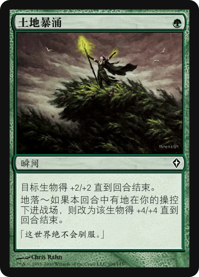 土地暴涌 — Worldwake
