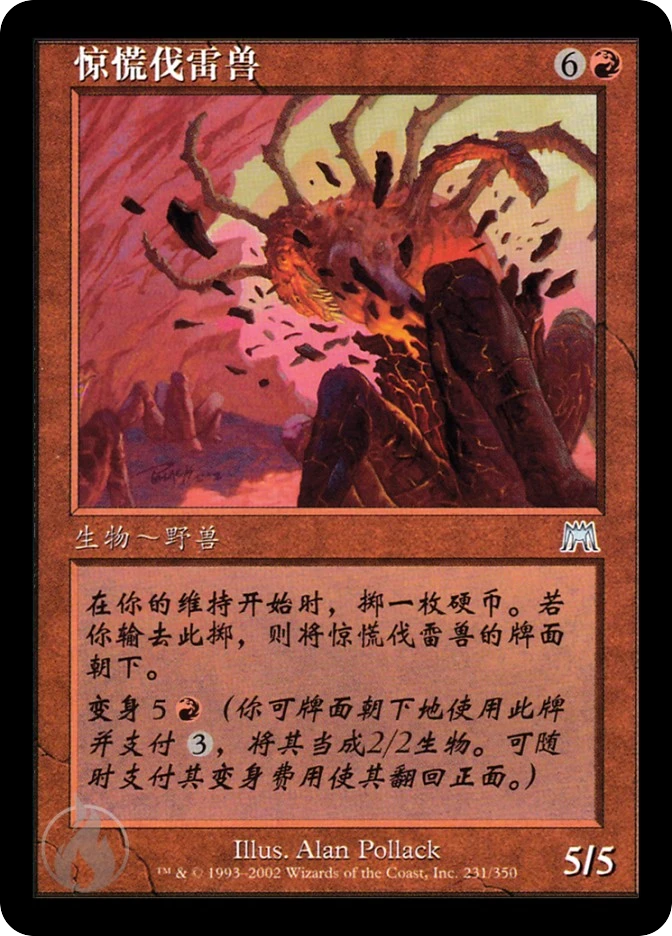惊慌伐雷兽 — Onslaught