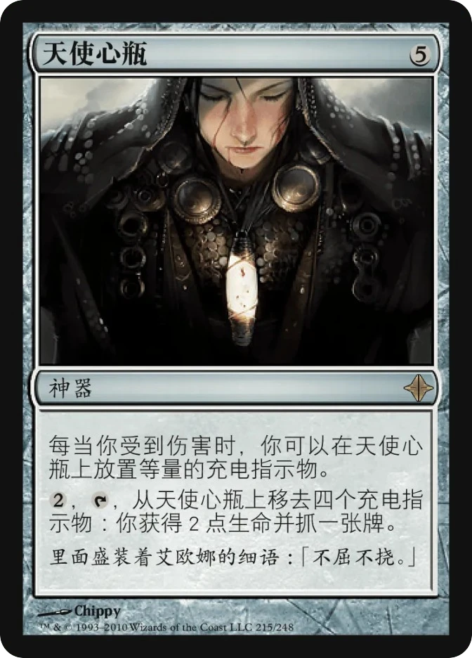 天使心瓶 — Rise of the Eldrazi