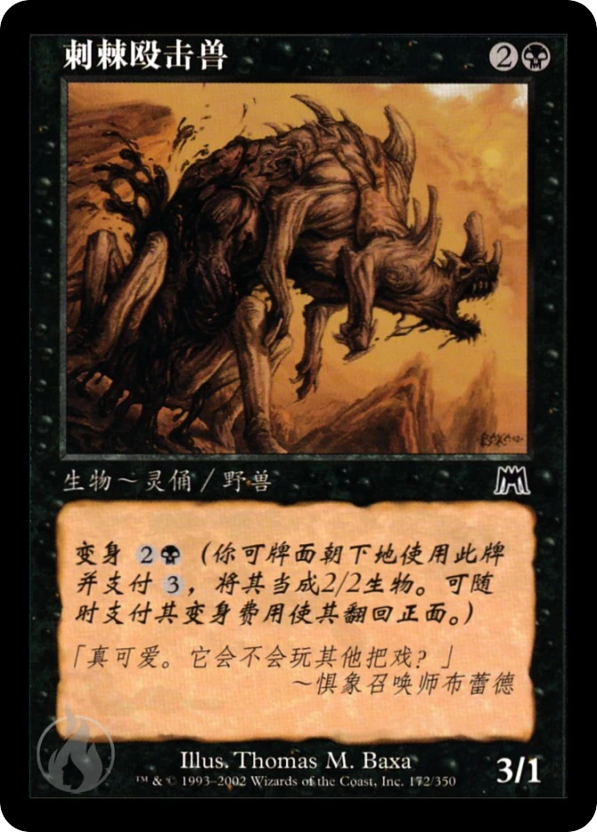 刺棘殴击兽 — Onslaught