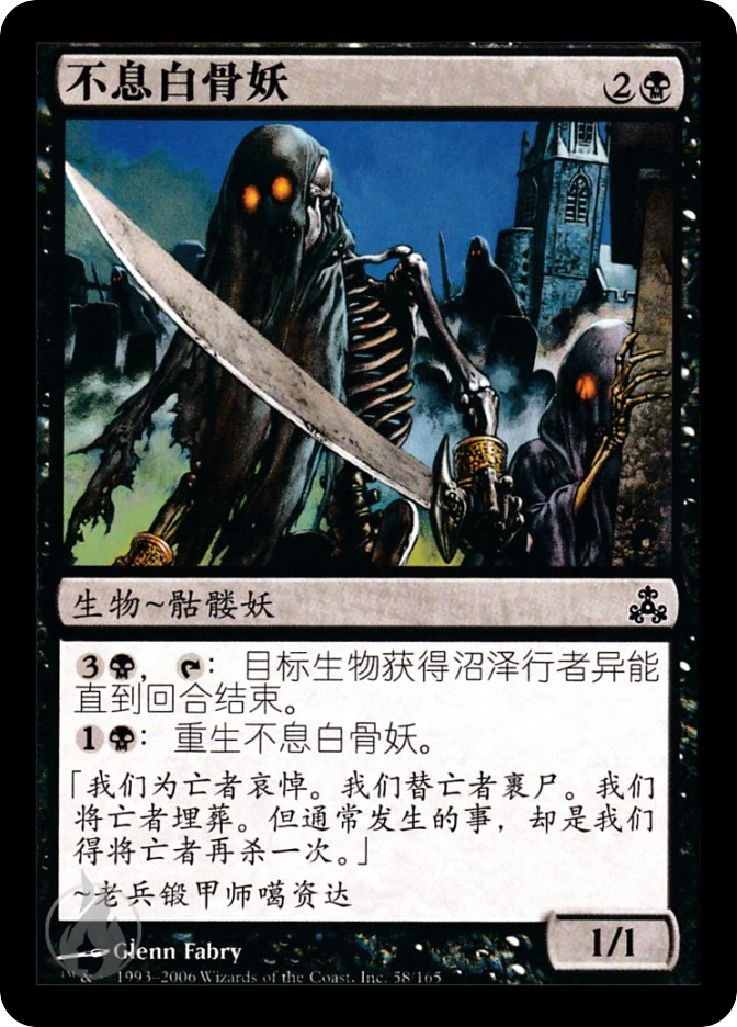不息白骨妖 — Guildpact