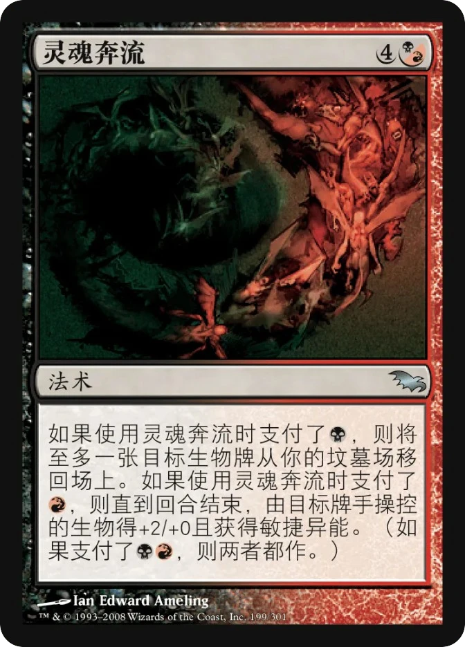 灵魂奔流 — Shadowmoor