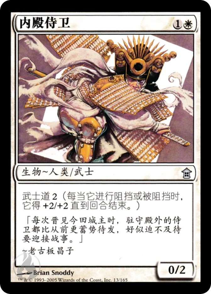 内殿侍卫 — Saviors of Kamigawa