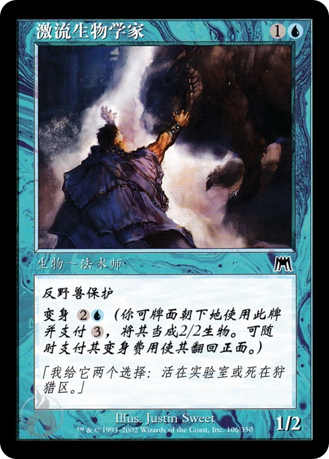 激流生物学家 — Onslaught