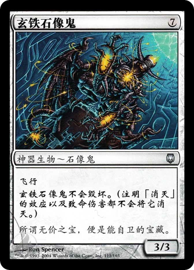 玄铁石像鬼 — Darksteel