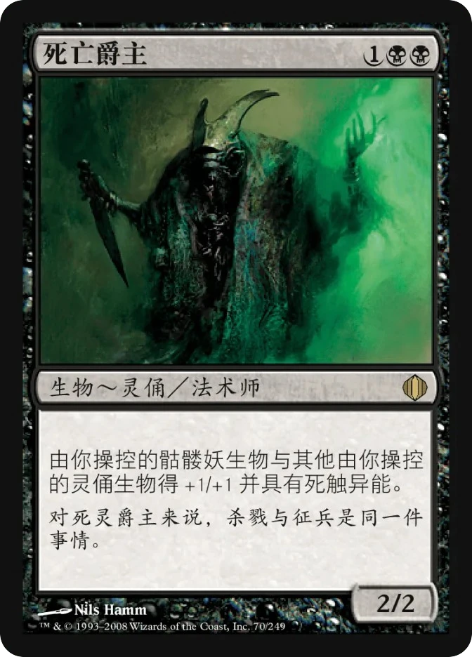 死亡爵主 — Shards of Alara