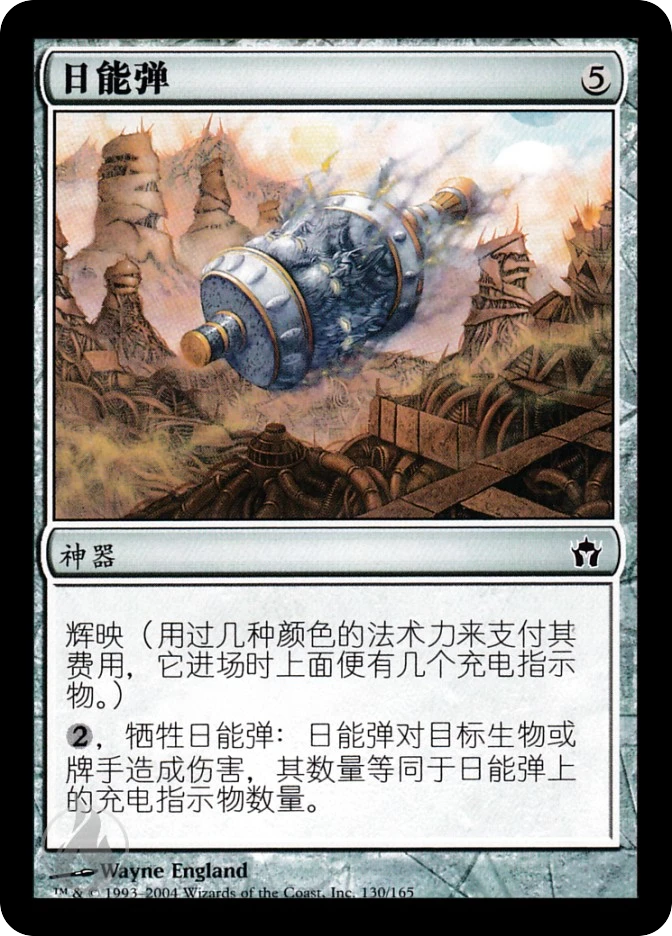 日能弹 — Fifth Dawn