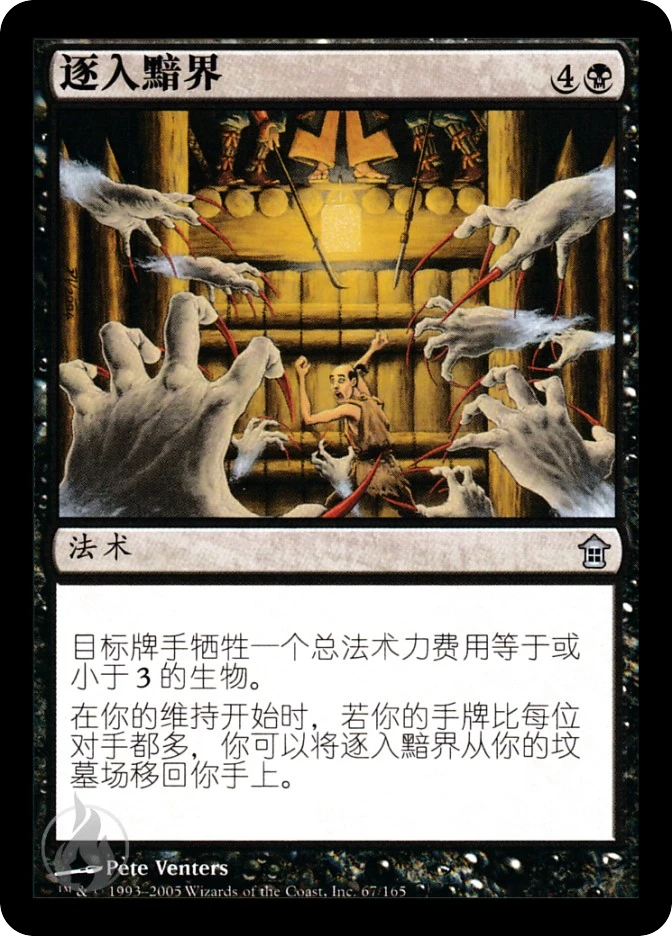 逐入黯界 — Saviors of Kamigawa