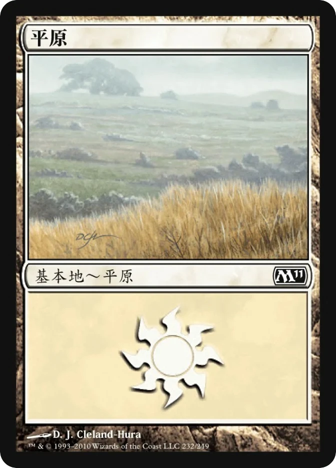 平原 — Magic 2011