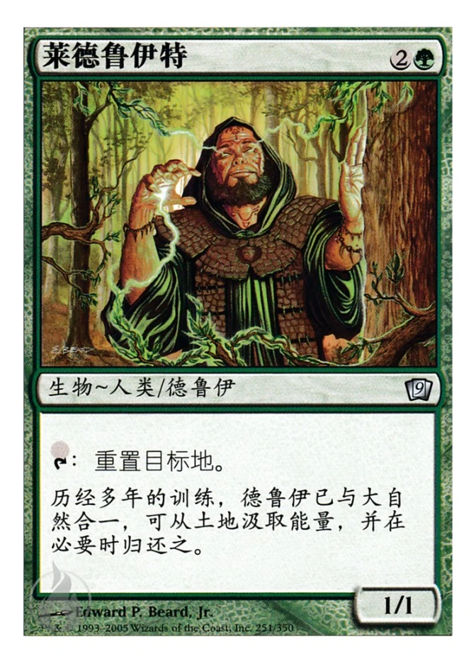莱德鲁伊特 — Ninth Edition