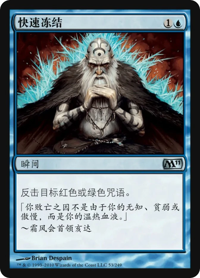 快速冻结 — Magic 2011