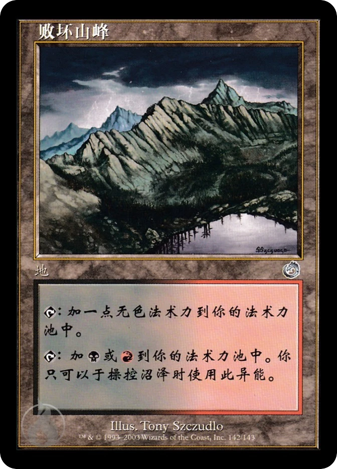 败坏山峰 — Torment