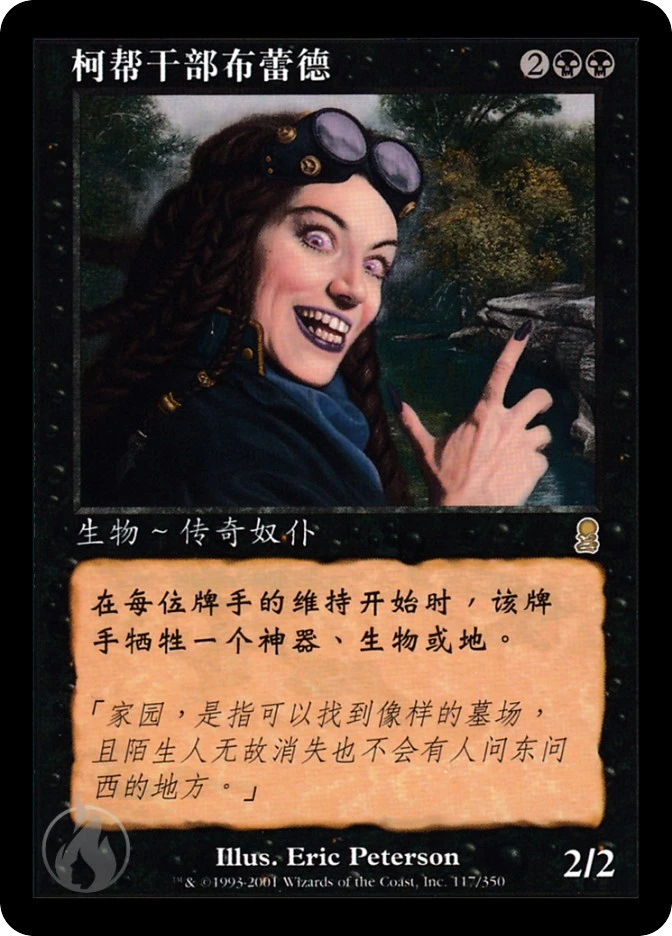 柯帮干部布蕾德 — Odyssey
