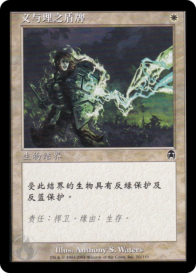 义与理之盾牌 — Apocalypse