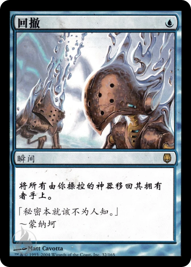 回撤 — Darksteel