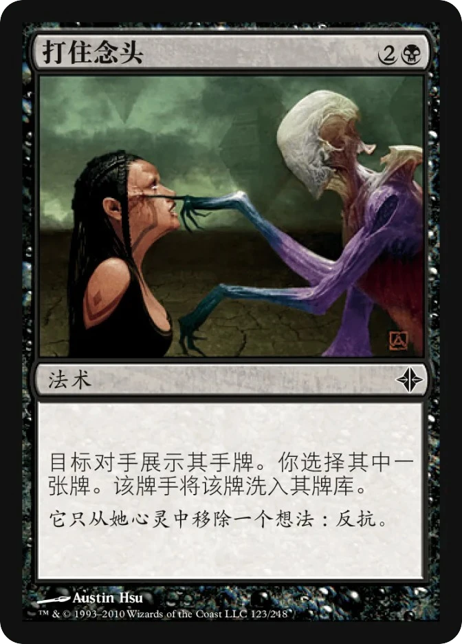 打住念头 — Rise of the Eldrazi