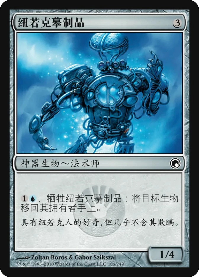纽若克摹制品 — Scars of Mirrodin