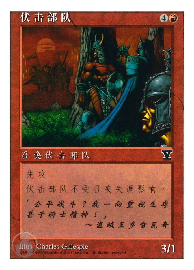 伏击部队 — Fifth Edition