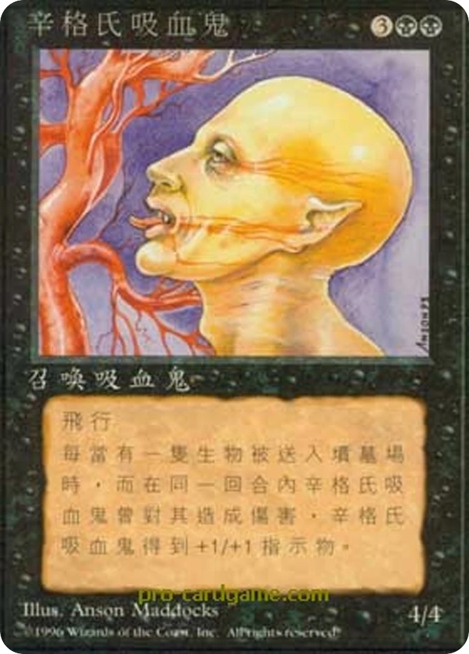 辛格氏吸血鬼 — Fourth Edition Foreign Black Border
