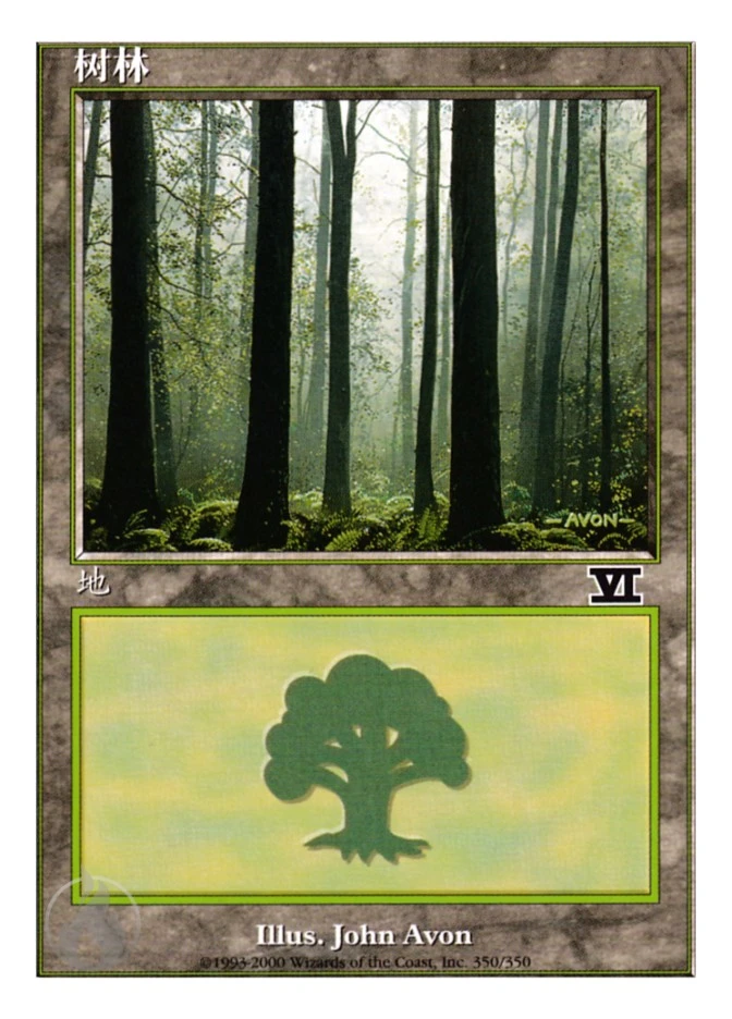 树林 — Classic Sixth Edition