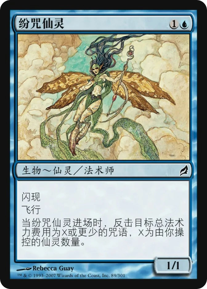 纷咒仙灵 — Lorwyn