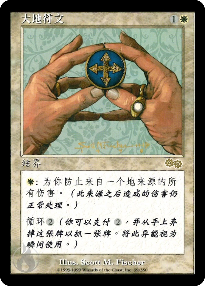 大地符文 — Urza's Saga