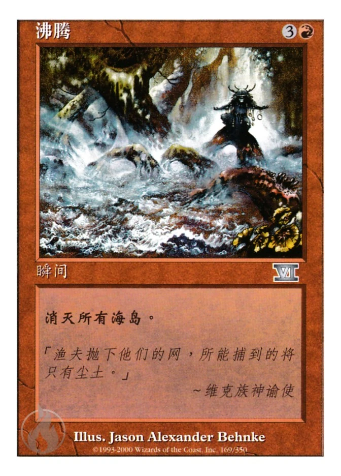 沸腾 — Classic Sixth Edition
