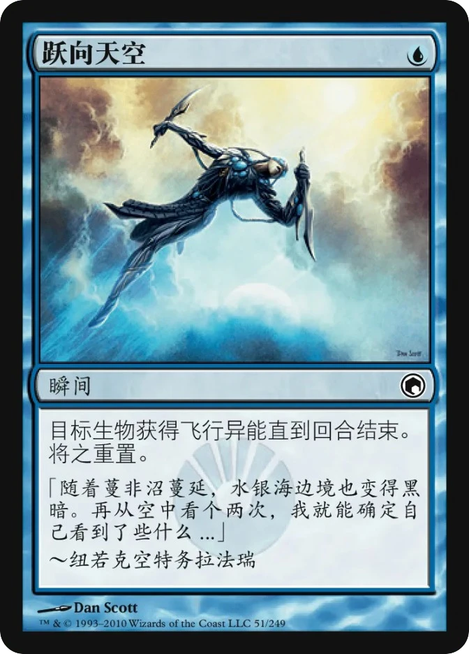 跃向天空 — Scars of Mirrodin
