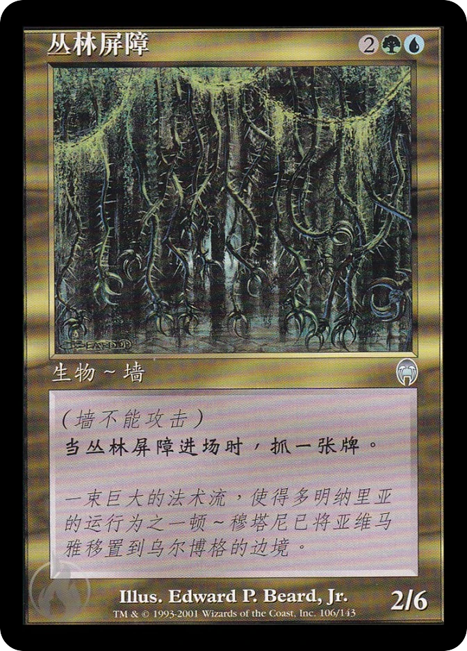 丛林屏障 — Apocalypse