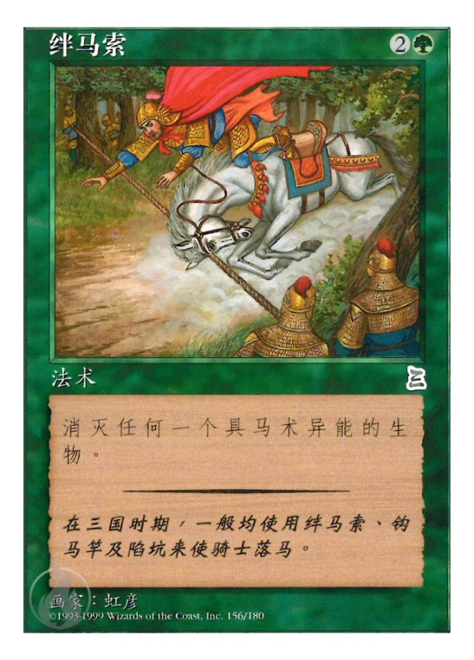 绊马索 — Portal Three Kingdoms