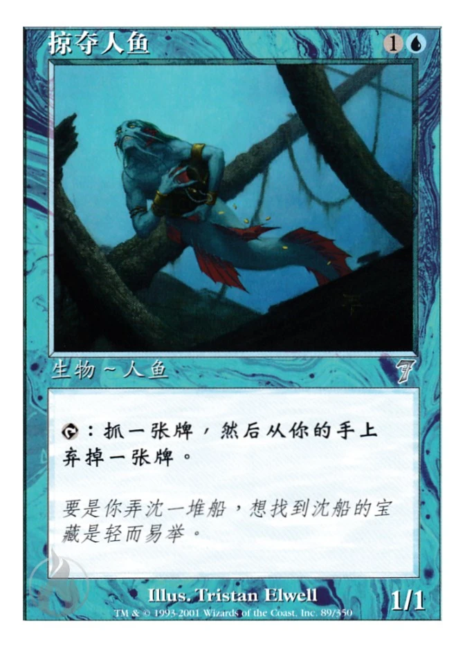 掠夺人鱼 — Seventh Edition