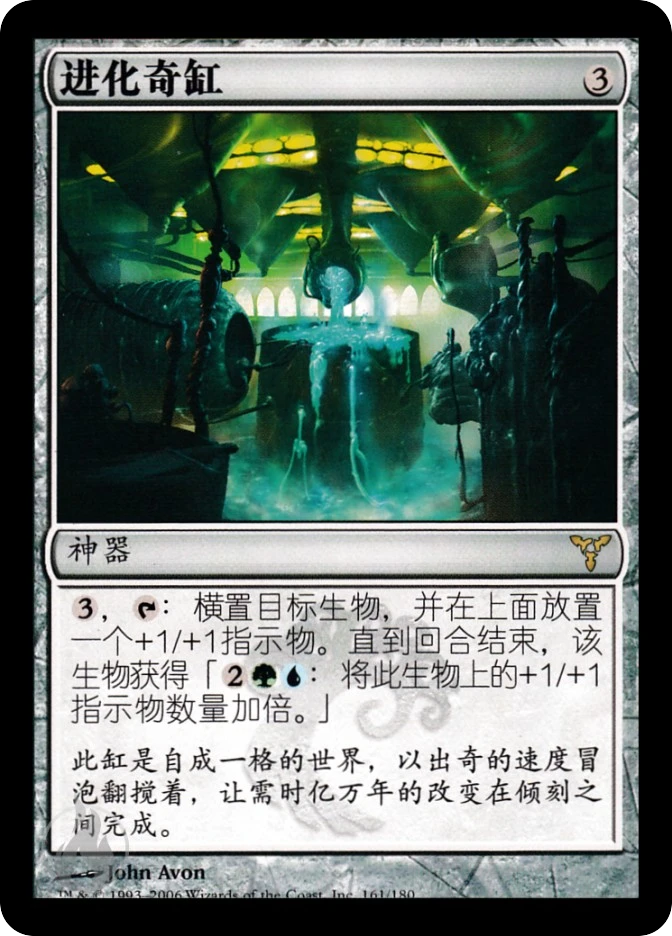 进化奇缸 — Dissension