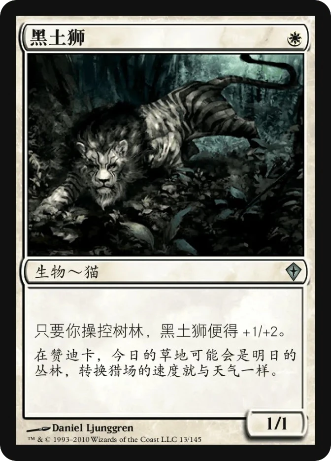 黑土狮 — Worldwake