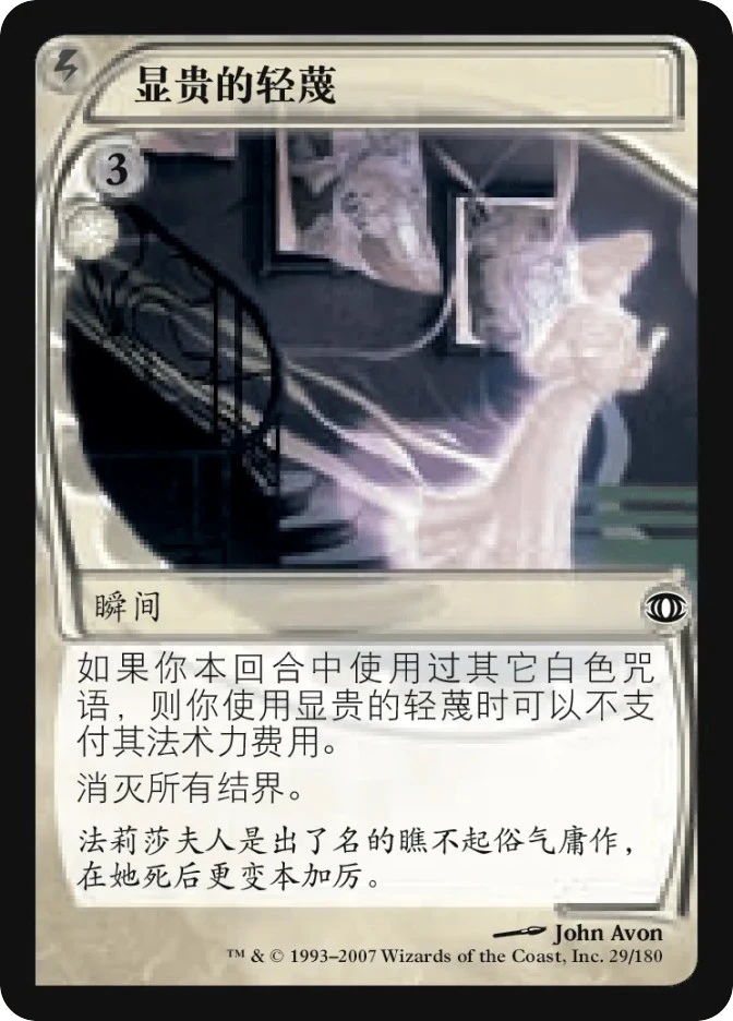 显贵的轻蔑 — Future Sight