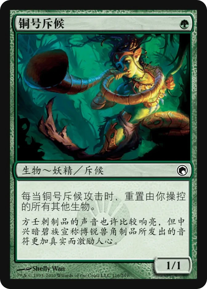 铜号斥候 — Scars of Mirrodin
