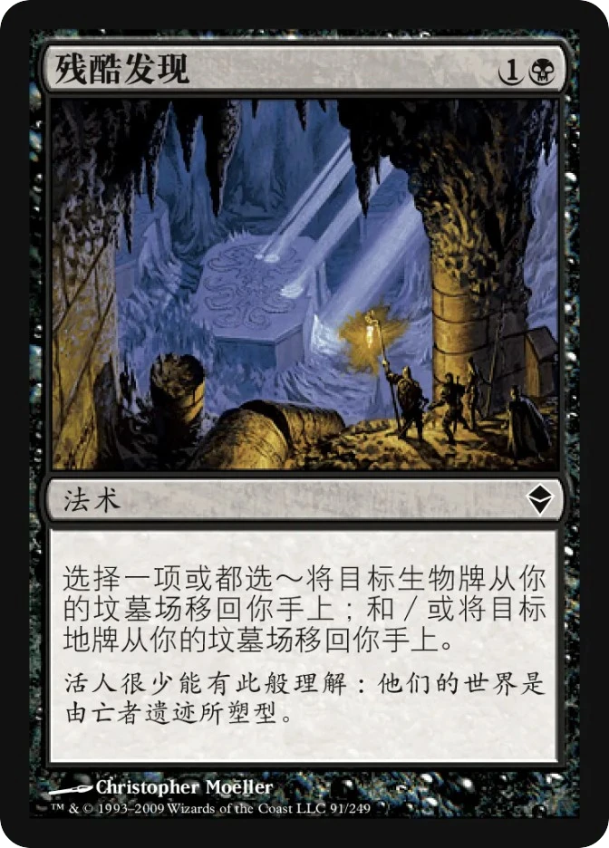 残酷发现 — Zendikar