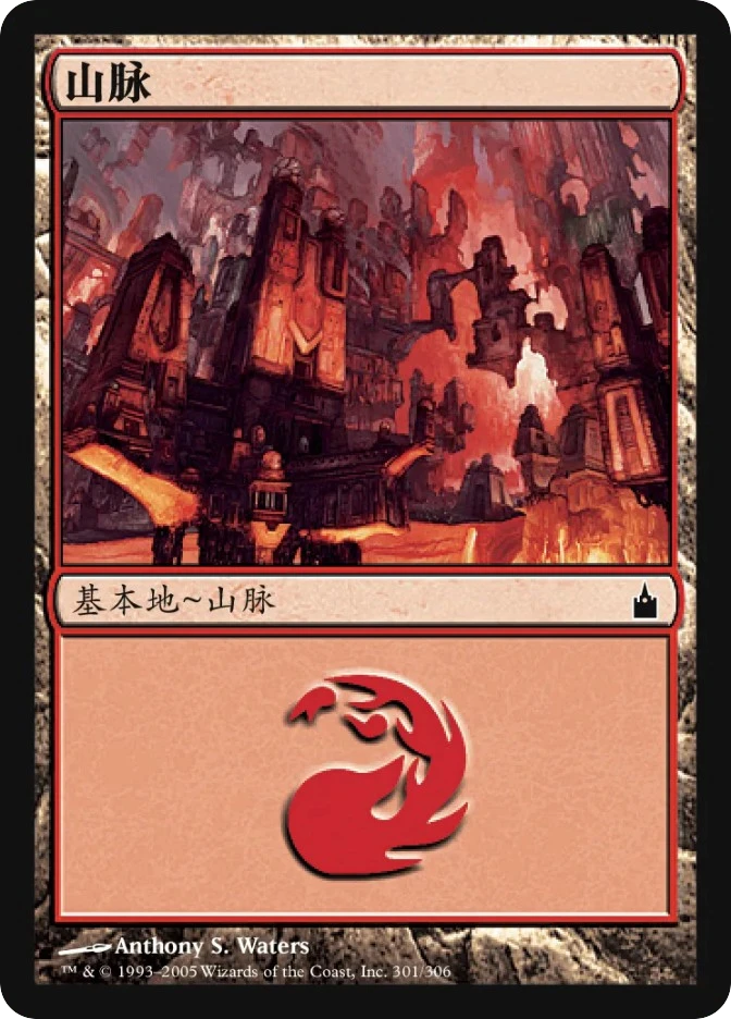 山脉 — Ravnica: City of Guilds