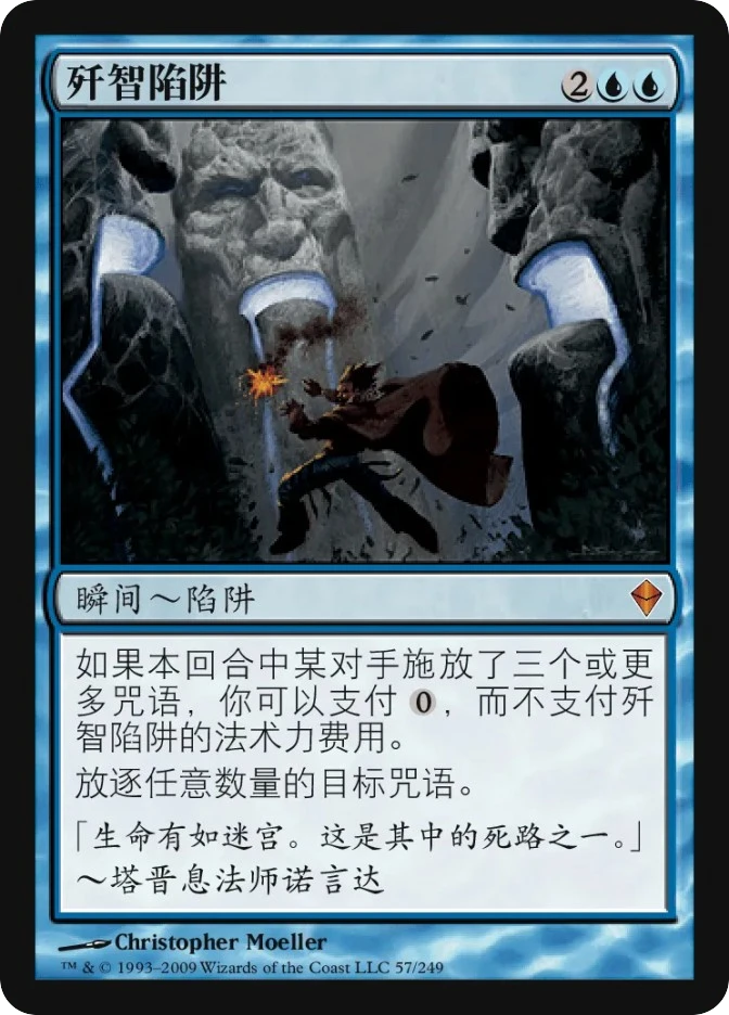 歼智陷阱 — Zendikar