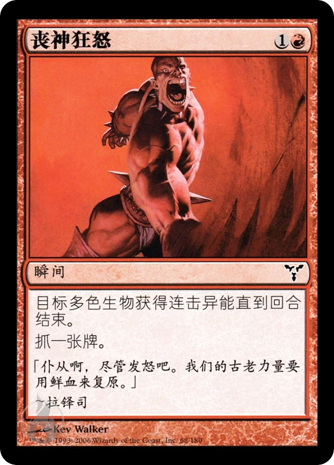 丧神狂怒 — Dissension