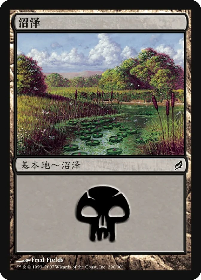 沼泽 — Lorwyn