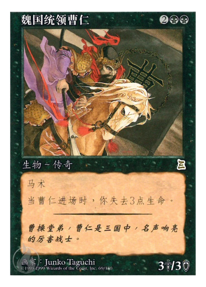 魏国统领曹仁 — Portal Three Kingdoms