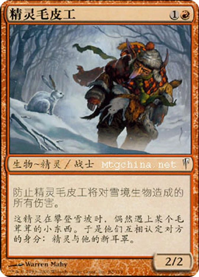 精灵毛皮工 — Coldsnap