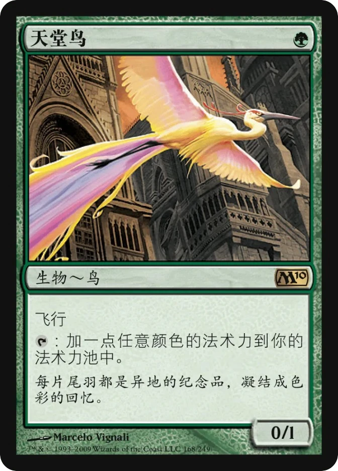 天堂鸟 — Magic 2010