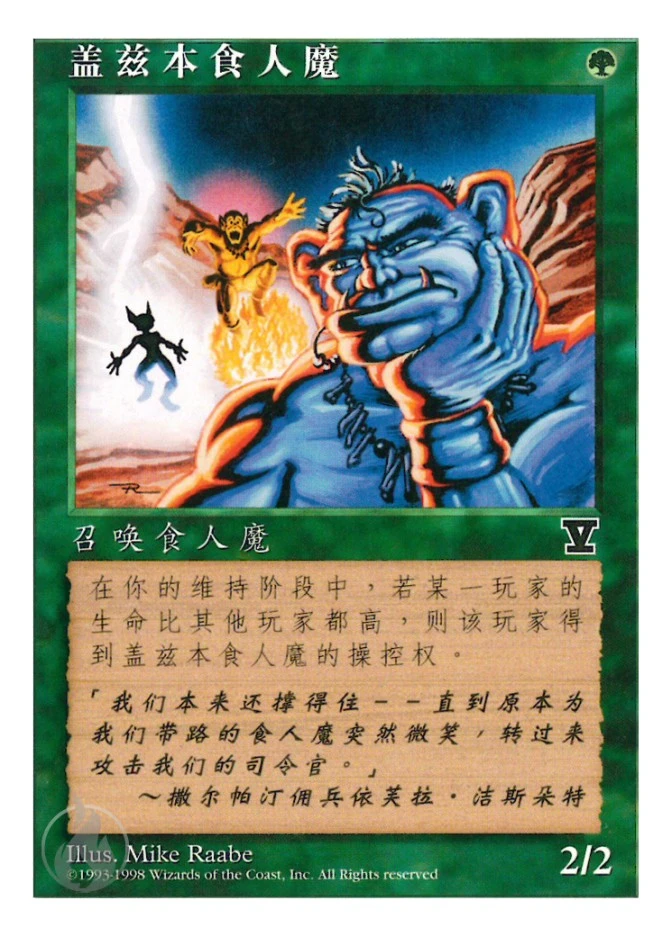 盖玆本食人魔 — Fifth Edition