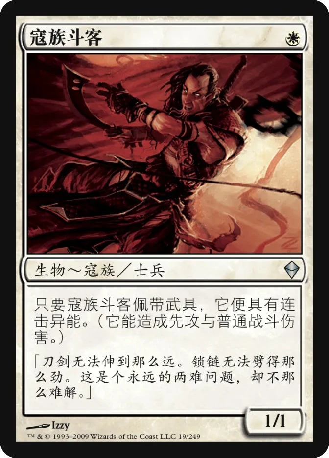 寇族斗客 — Zendikar